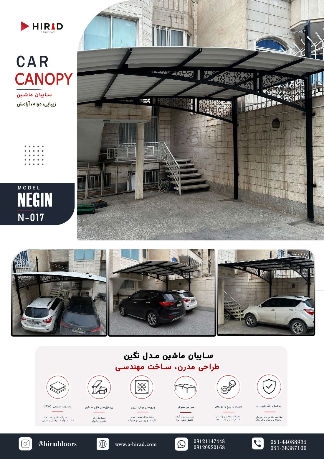 کاتالوگ سایبان و بارانگیر هیراد