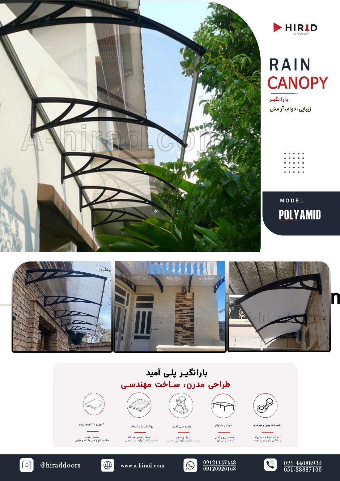 کاتالوگ بارانگیر هیراد