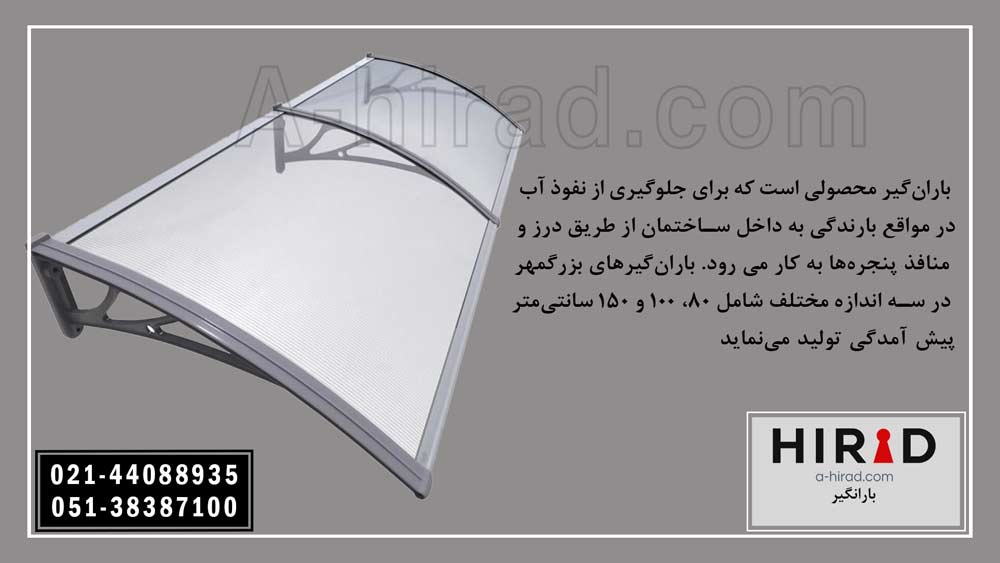 ضرورت استفاده از سایبان و بارانگیر