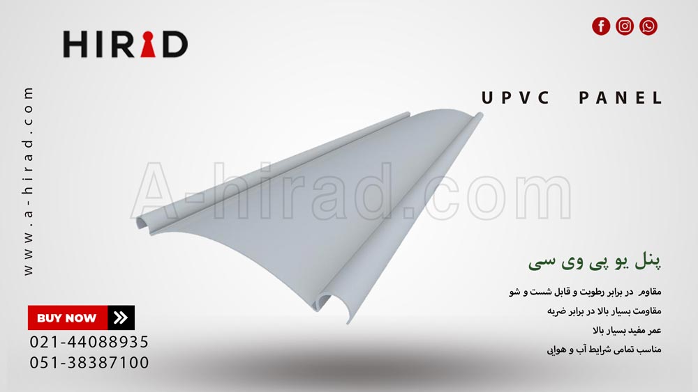 ورق یو پی وی سی سایبان