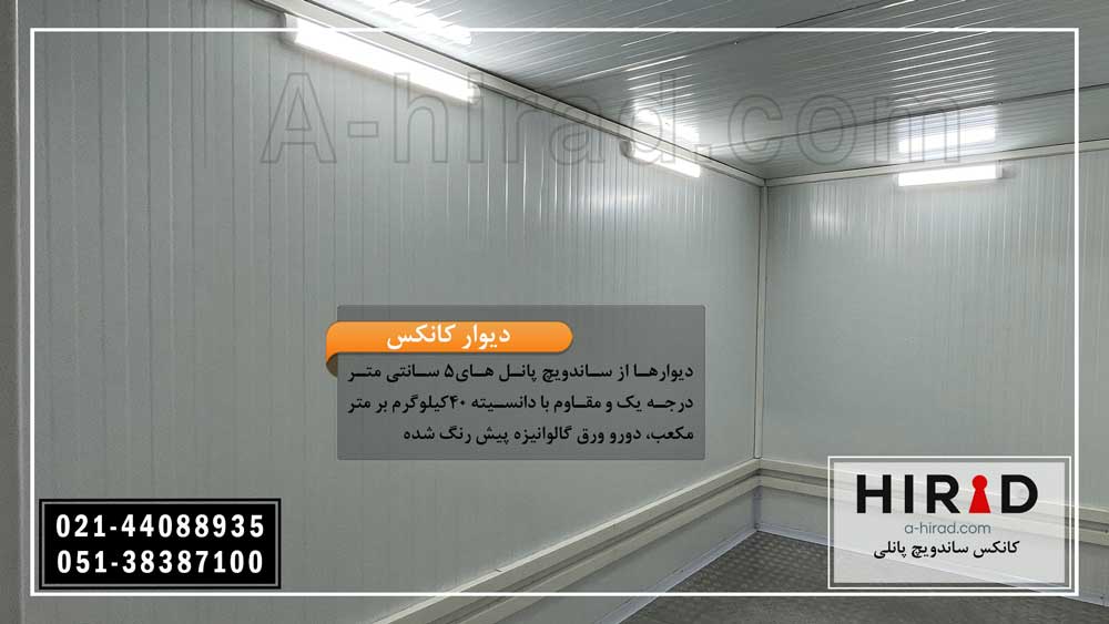 دیواره ها از جنس ساندویچ پانل 5 سانتی متری