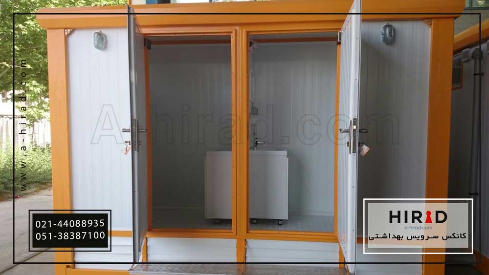 کانکس سرویس بهداشتی&nbsp;