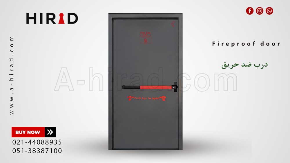 درب ضد حریق استاندارد: