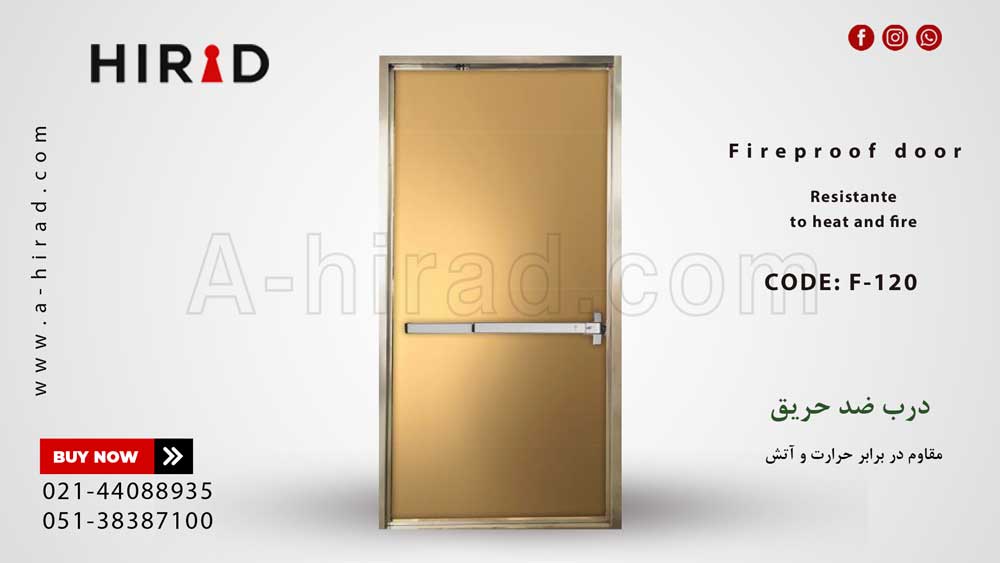 درب ضد حریق مدل F-120