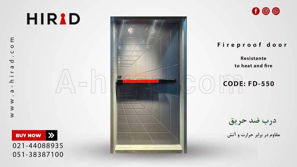 درب ضد حریق با طراحی سه بعدی&nbsp;F-550