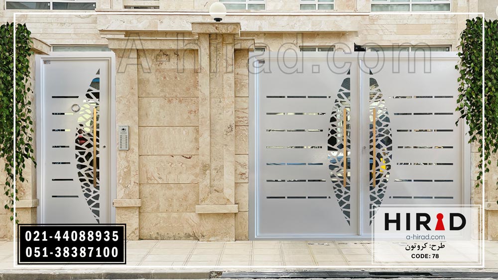 درب حیاط دو لنگه و تک لنگه طرح کروتون هیراد