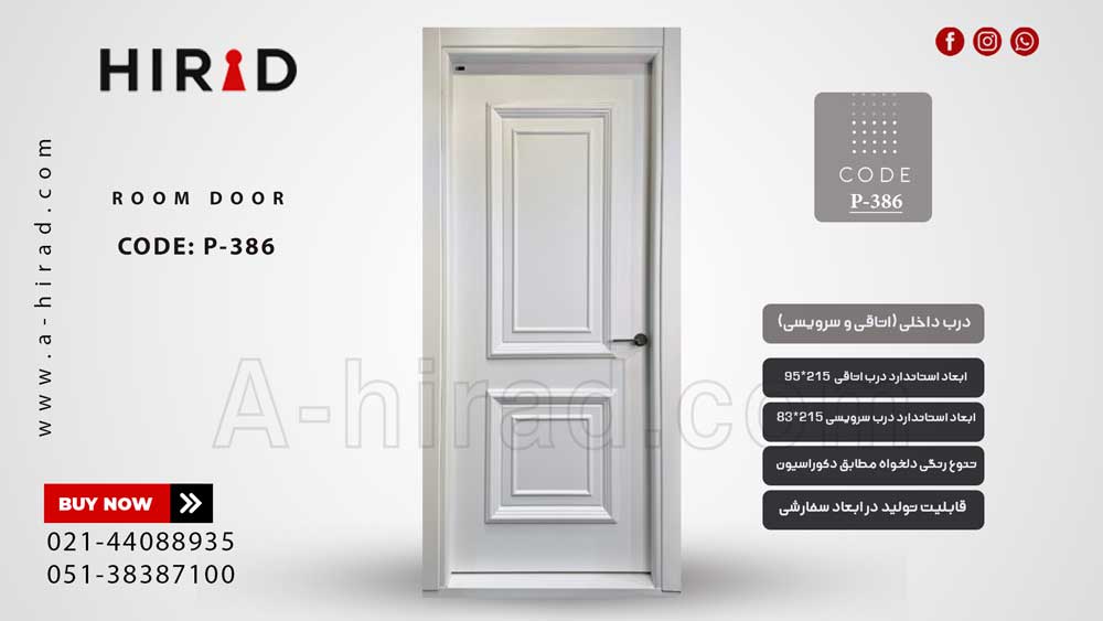 درب اتاق و حمام کد&nbsp;P-386