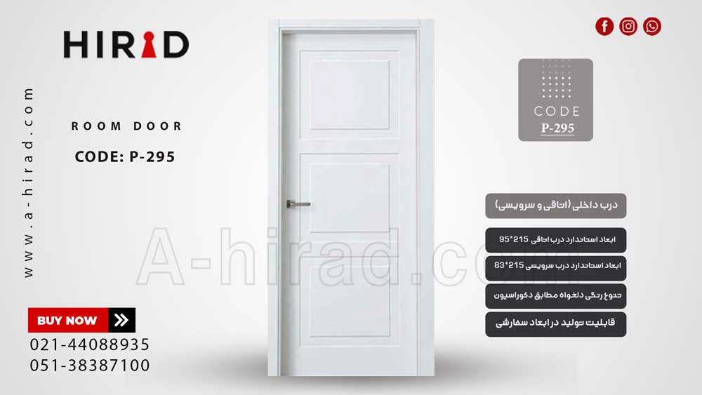 درب اتاقی سه قاب کد&nbsp;P-295