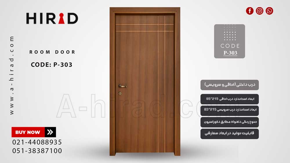 درب داخلی چوبی با طراحی مدرن کد&nbsp;P-303