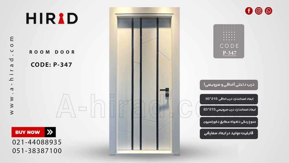 درب اتاقی و سرویسی با چهارچوب&nbsp;P-347
