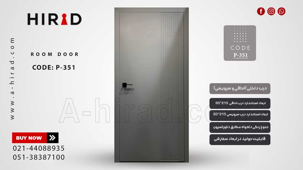 درب اتاق طوسی کد 351