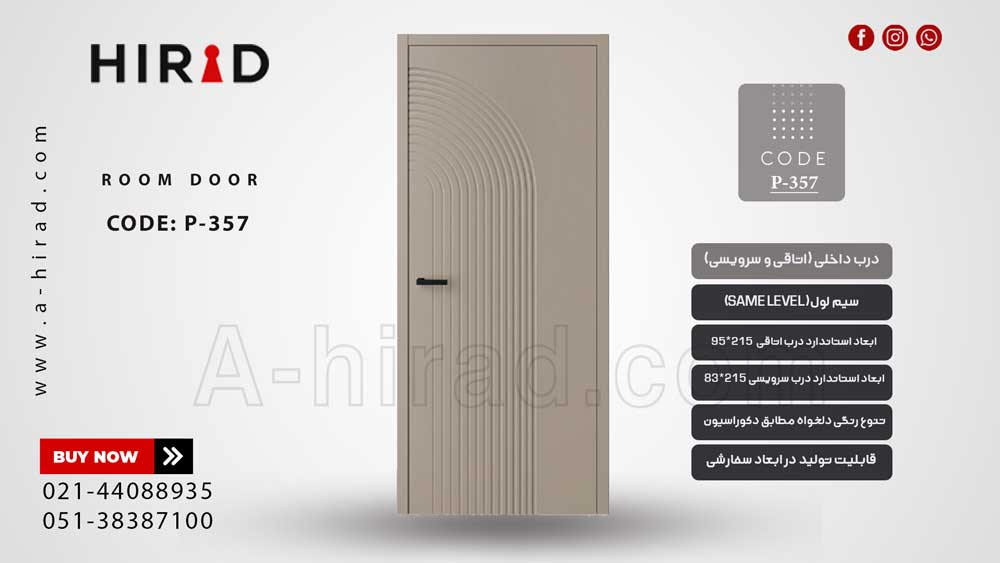 درب داخلی مدرن سیم لول مدل&nbsp;P-357