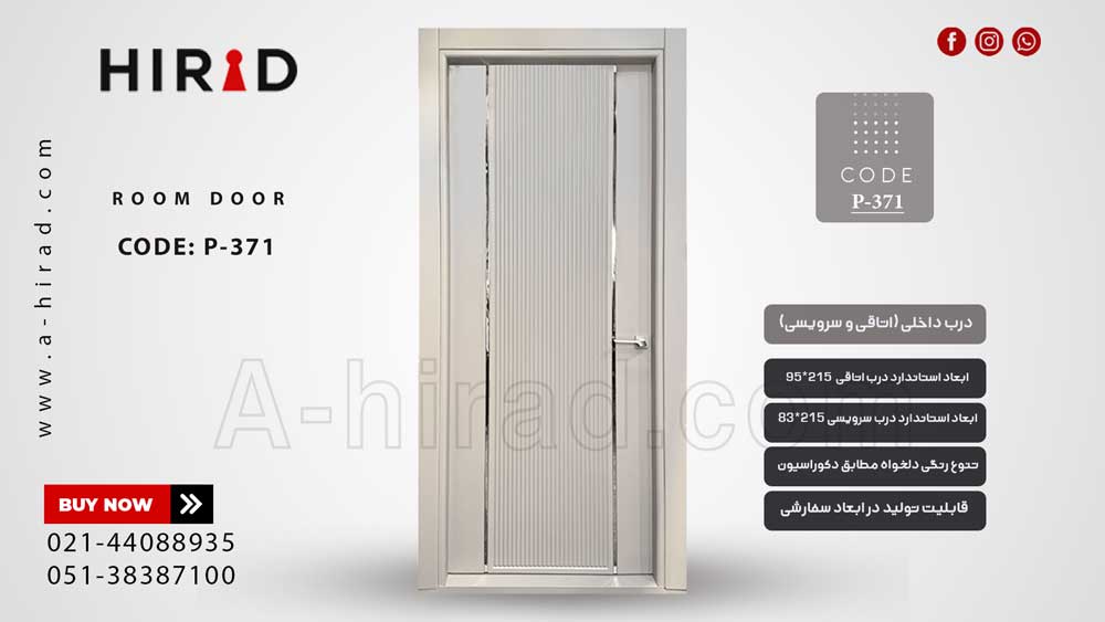 درب اتاق سفید با طراحی مدرن کد&nbsp;P-371