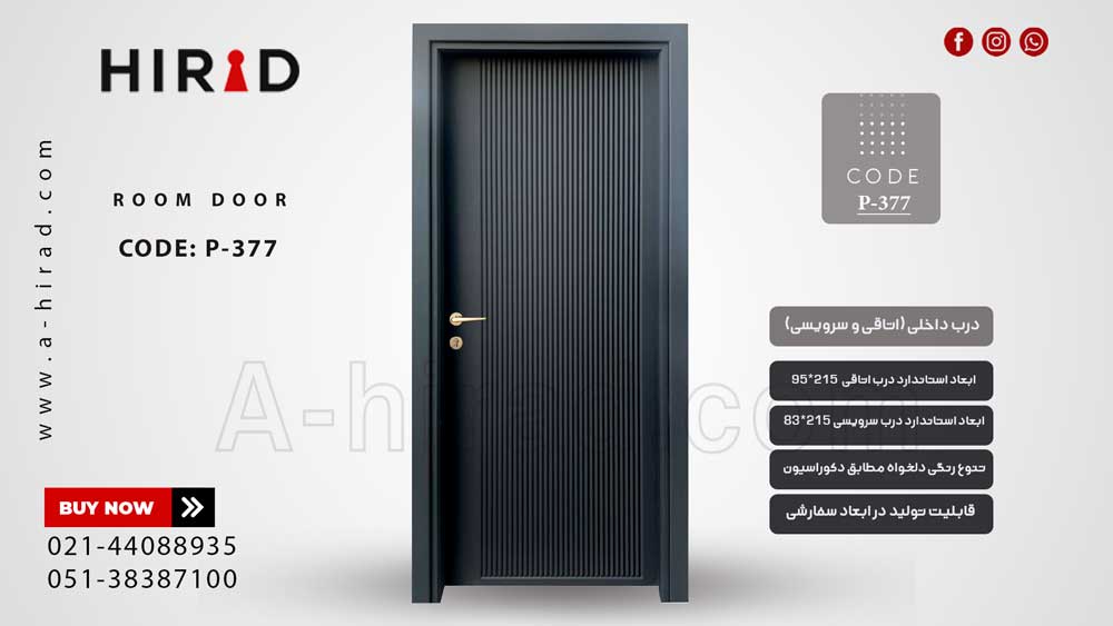 درب داخلی مدرن و جدید مدل P-377
