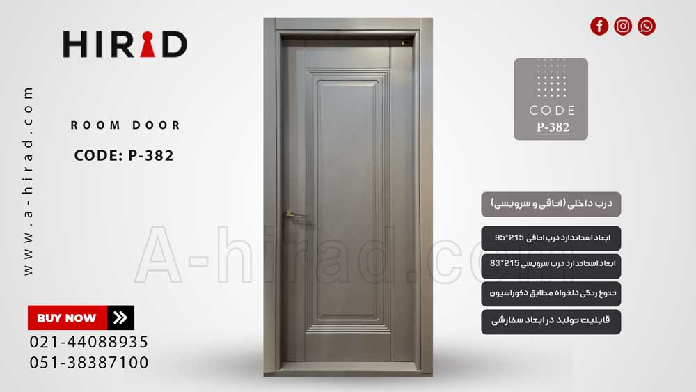 درب داخلی طوسی P-382