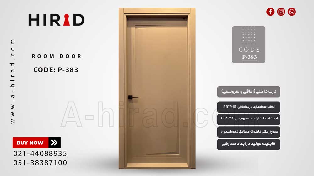 درب اتاق همراه با چهارچوب کد&nbsp;P-383