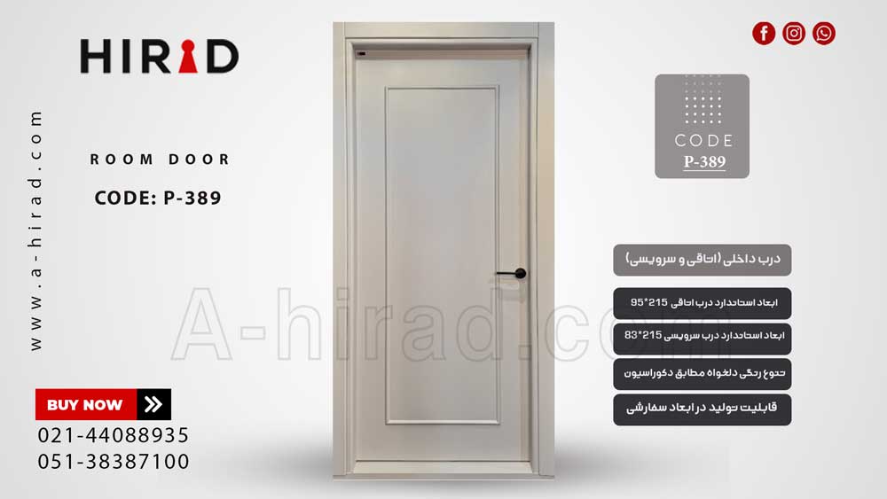درب اتاقی تک قاب&nbsp;P-389