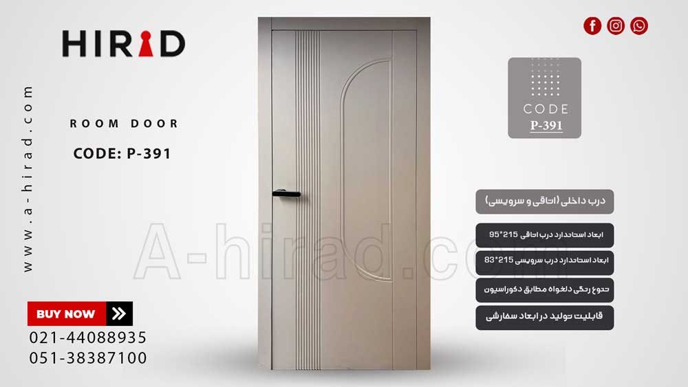 درب سیم&zwnj;لول داخلی کد&nbsp;P-391