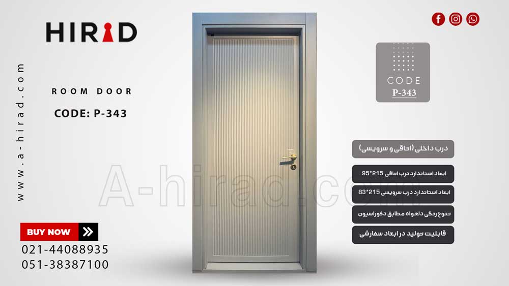 درب داخلی مدرن و شیک مدل&nbsp;P-343