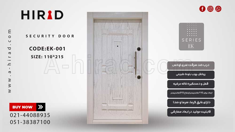 درب ضد سرقت روکش چوب طبیعی بلوط&nbsp;EK-001