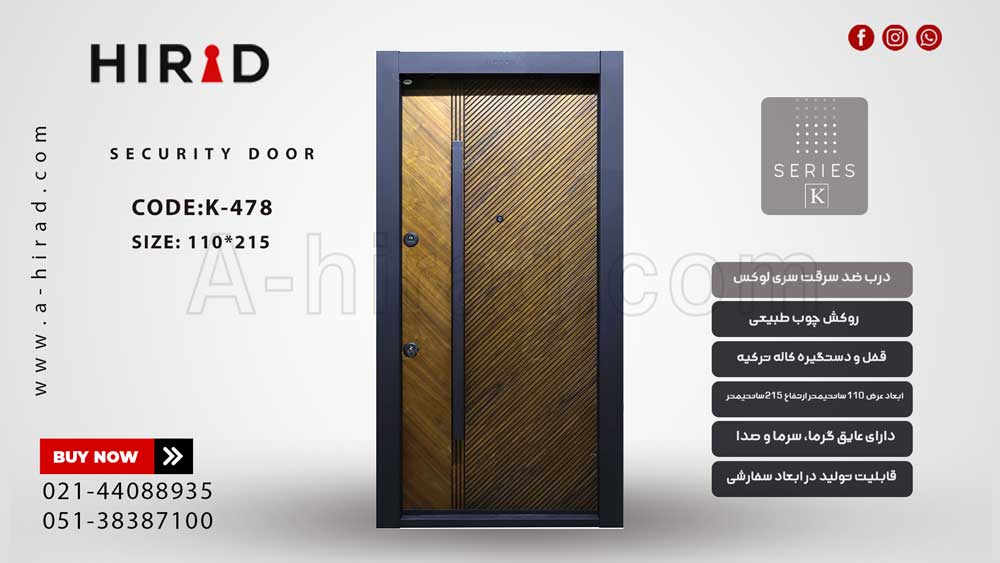 درب ضد سرقت ترک سری لوکس مدل K-478