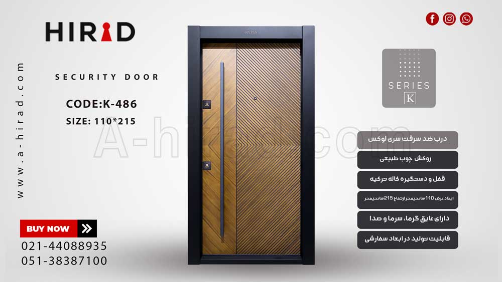 درب ضد سرقت لوکس با روکش چوب طبیعی&nbsp;K-486