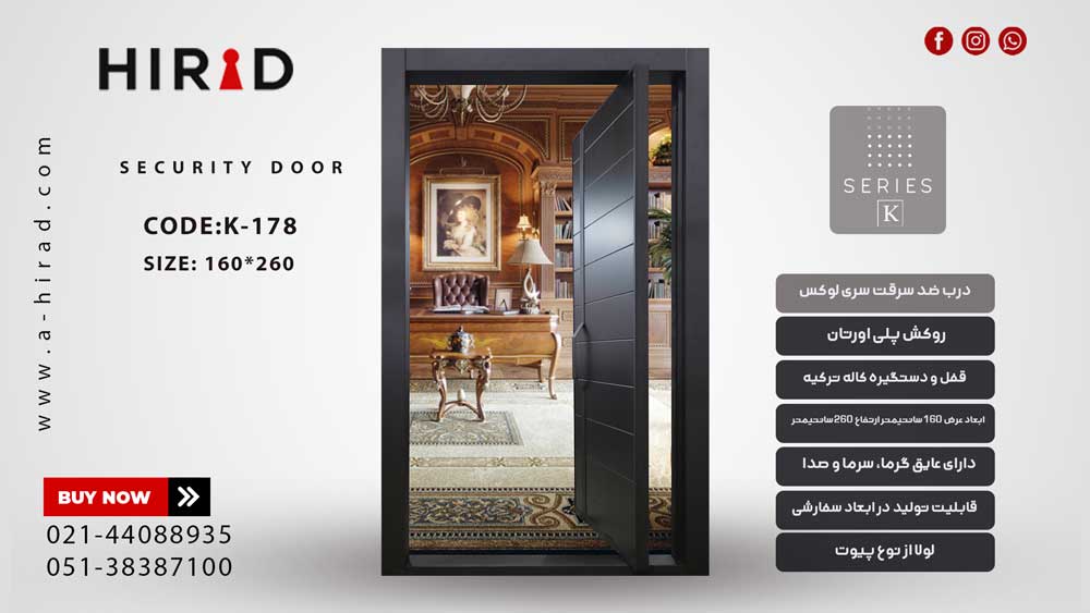 درب ضد سرقت لولا پیوت (محوری)&nbsp;K-178