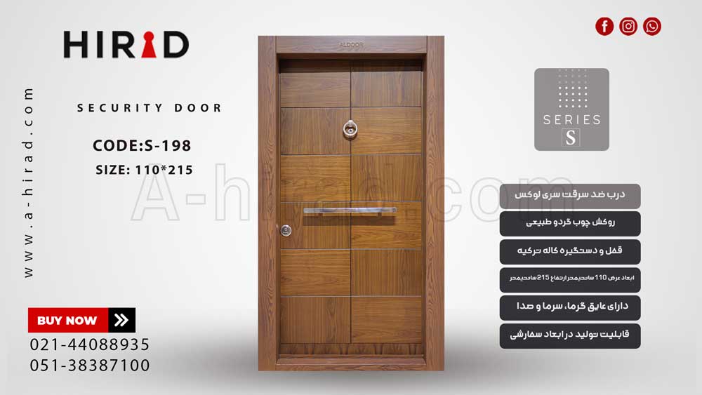 درب ضد سرقت گردویی&nbsp;S-198