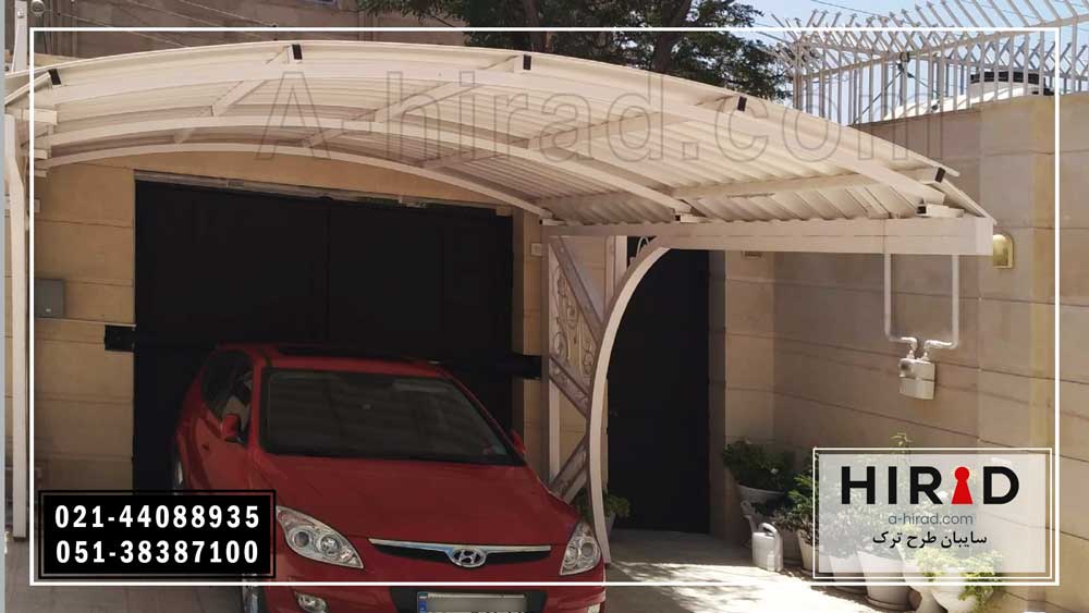 سایبان طرح ترک هیراد نصب شده پشت درب حیاط بدون پایه مزاحم