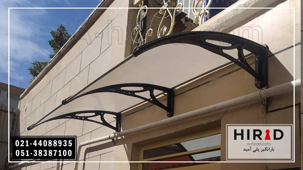 بارانگیر پنجره با پایه های پلی آمید مشکی و پوشش پلی کربنات شیری هیراد